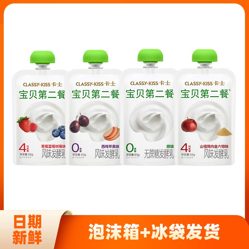 卡士宝贝第二餐酸奶85g低温原味袋装蓝莓零食草莓山楂营养奶蔗糖