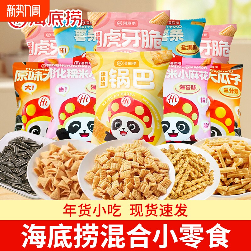 海底捞小零食锅巴虎牙脆角麻花薯条休闲食品年货批发糯米瓜子原味