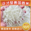 正宗茉莉香米泰国原粮大米进口优质米当季 新米猫牙米10斤真空包装