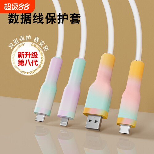 双Type-C数据线保护套充电线防折断硅胶适用于苹果手机保护头华为vivo iphone小米oppo绕线器防断裂接头专用