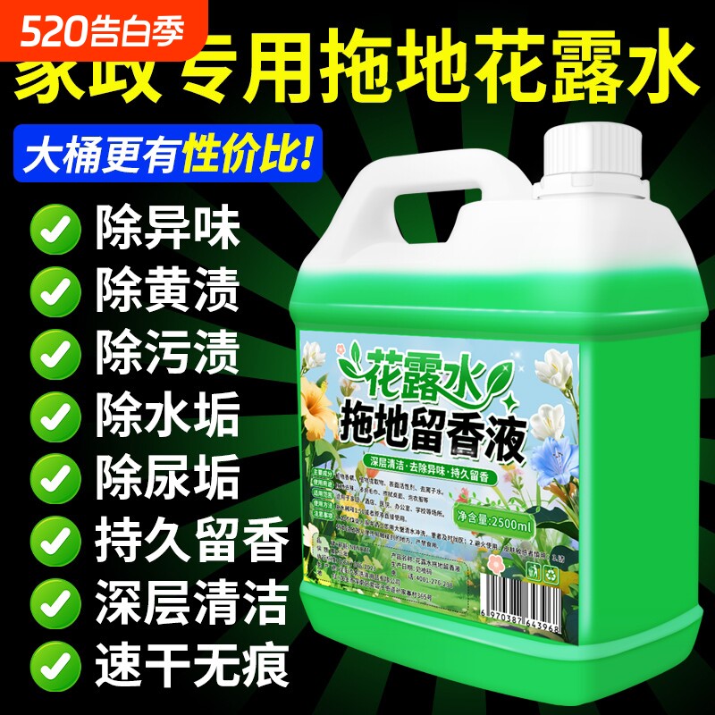 拖地花露水专用清洁液持久留香清洁剂大桶地板瓷砖杀菌清香地砖