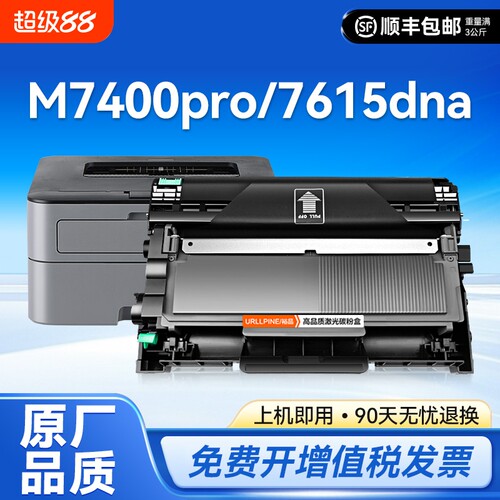 适用联想M7400Pro粉盒M7605d硒鼓M7615dna LT2451h墨盒LJ2605d打印机M7655dhf M7405d M7455dnf M7400w裕品