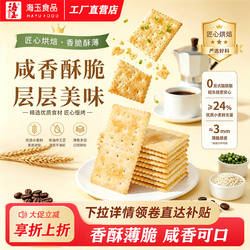 海玉苏打饼干薄脆零食香葱芝麻味健康独立包装休闲食品海盐早餐