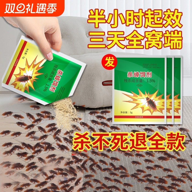 灭蟑螂药家用一窝全窝厨房端非无毒强力灭蟑神器专用杀虫剂粉杀蟑