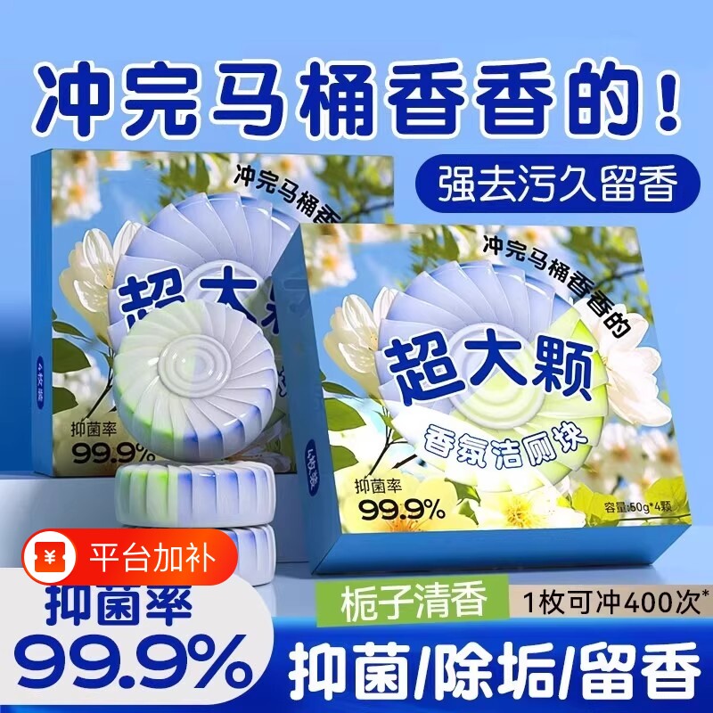 香氛洁厕宝马桶清洁剂块灵强力除垢除臭清香型洗厕所留香卫生间