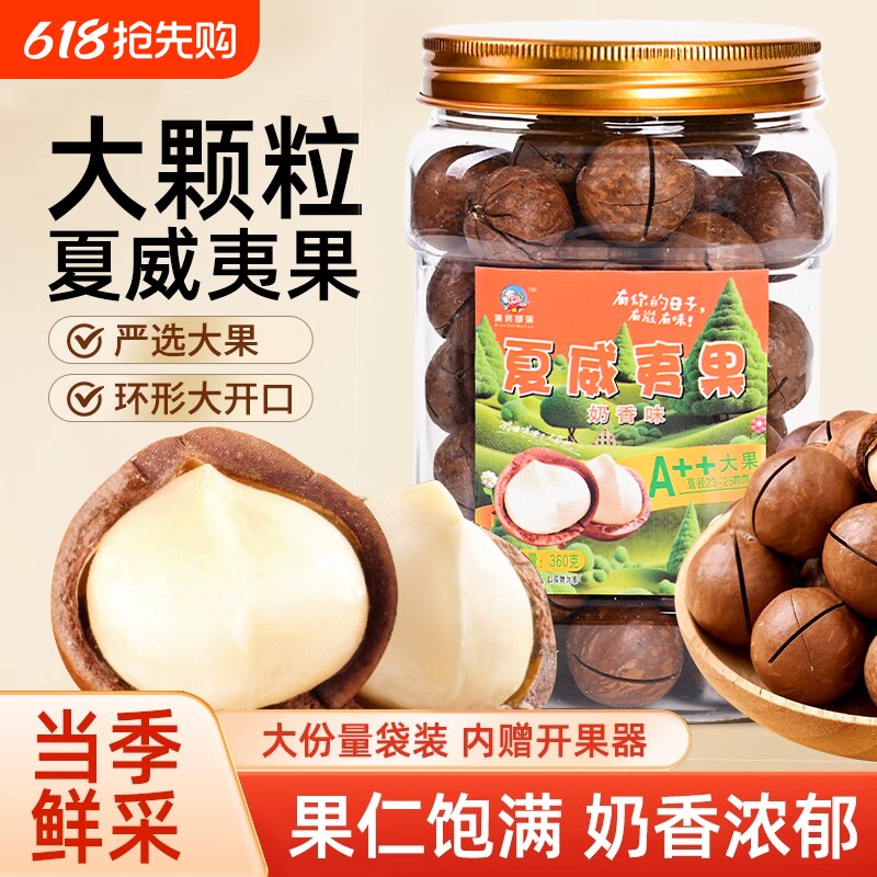 云南夏威夷果500g干果仁坚果年货孕妇零食批发原味大颗粒新鲜健康