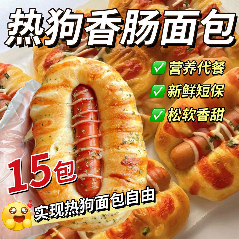 热狗香肠面包网红火腿肠三明治夹心面包学生早餐充饥夜宵零食