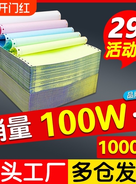 厂家针式打印纸电脑三联二等分三等分两联机打记账凭证发票据四五六七联241-3联4联压感发货出库单送货连单纸