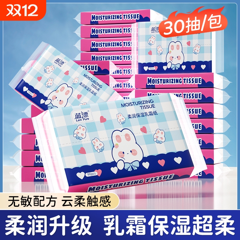 30抽保湿乳霜纸亲肤柔软纸巾随身手纸柔纸巾云柔巾超柔母婴柔润