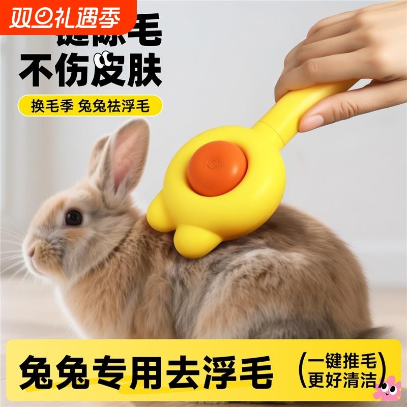 兔子梳毛器兔兔专用去浮毛用品侏儒兔刷毛神器垂耳兔兔毛梳子毛刷