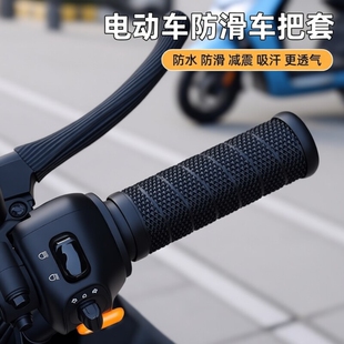 电动摩托车电动车车把套刹车极核九号纹防滑硅胶套车把防水自行车