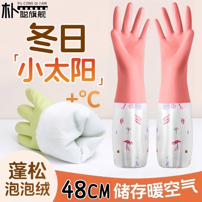 洗碗手套洗衣专用厨房加长耐高温女家务加绒防水防寒束口防冻防滑