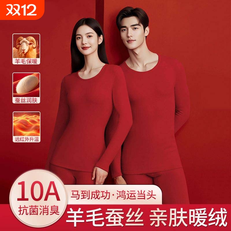 冬季本命年大红色保暖内衣套装女秋冬情侣新婚结婚马年男秋衣秋裤