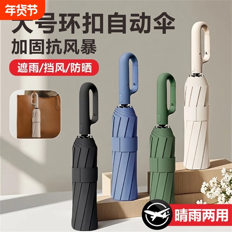 环扣雨伞全自动晴雨伞反向折叠两用伞黑胶防晒太阳伞加大加厚加固