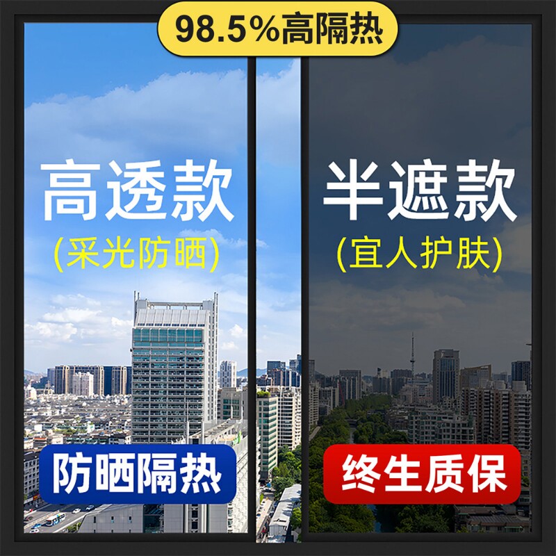 窗户防晒隔热膜防紫外线玻璃贴膜阳台遮阳遮光单向透视防窥窗贴纸
