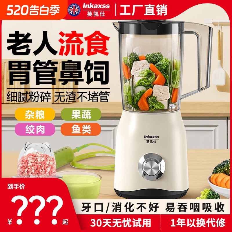 英凯仕流食食物搅拌机病人鼻饲破壁机饭菜打粉碎专用辅食料理机