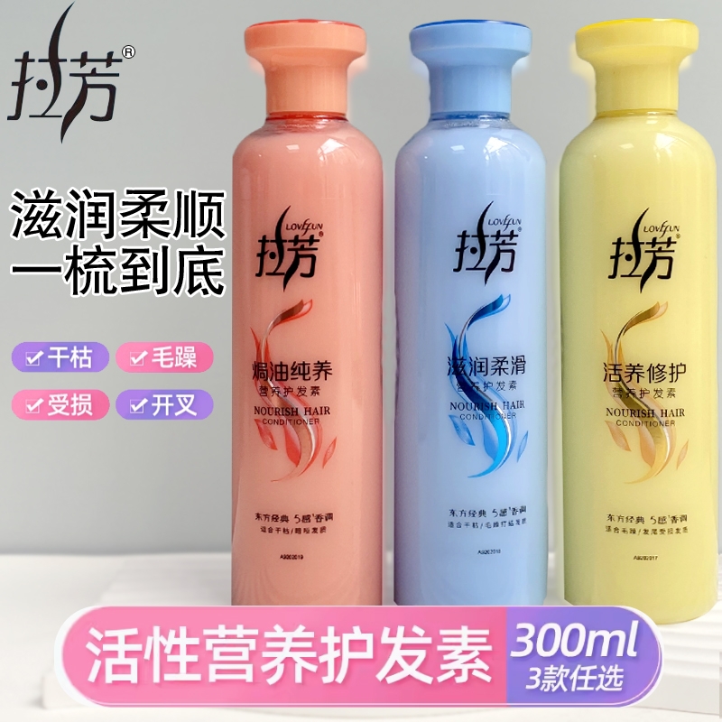 拉芳护发素干枯头发护理顺滑300ml多规格