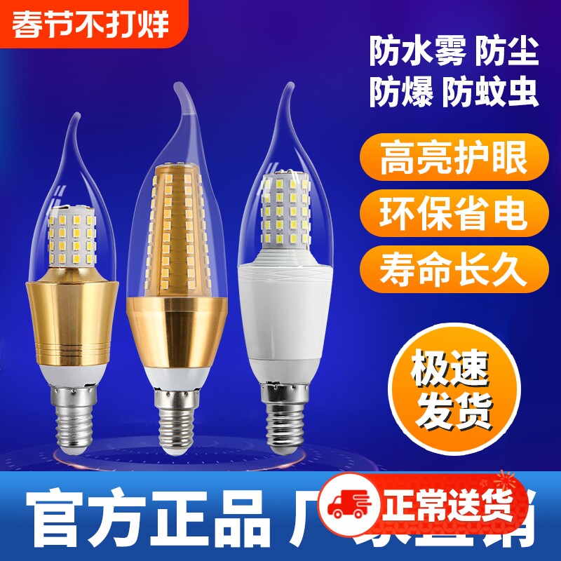 超亮家用节能LED蜡烛灯欧式吊灯光源e14小螺口拉尾玉米大螺口照