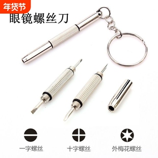 眼镜小螺丝刀手机手表维修螺丝刀一字十字小型眼镜框架专用螺丝刀