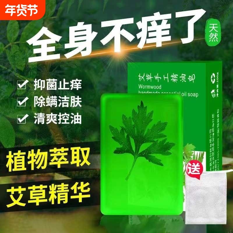 艾草香皂去除螨虫止痒药皂手工精油皂男脸部洗脸家庭男女清洁沐浴