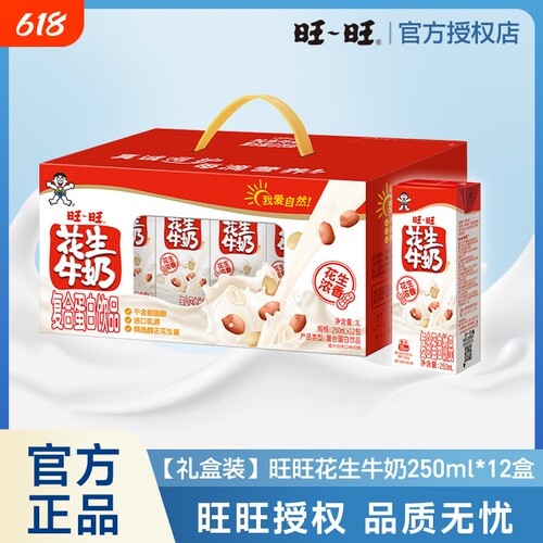 旺旺花生牛奶饮品早餐饮料礼盒
