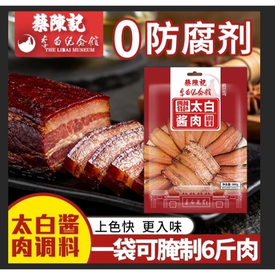 蔡陈记太白酱肉腌料腌肉鸡鸭牛等