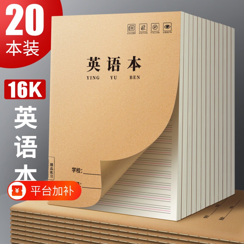 16K英语作业本小学生专用牛皮纸本子三到六年级初中生英文抄写四线三格练习本加厚作文语文数学本笔记本批发3