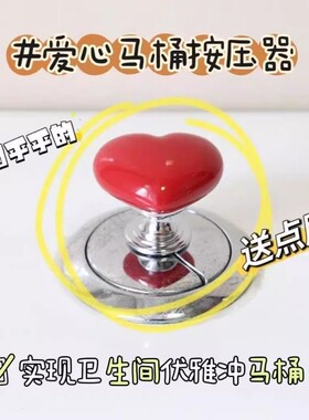 彩色心形马桶按钮按压器长指甲冲水爱心通用配件加长装饰卫生间