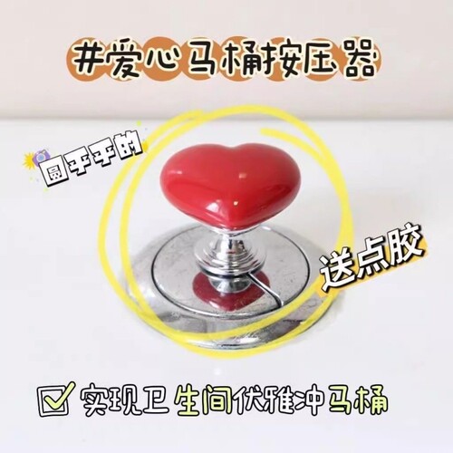 彩色心形马桶按钮按压器长指甲冲水爱心通用配件加长装饰卫生间