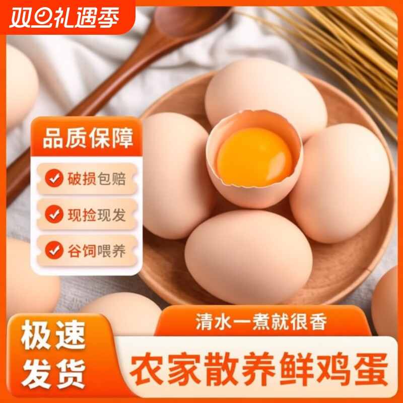10枚农家散养土鸡蛋新鲜笨鸡蛋草鸡蛋林下谷物虫草蛋无抗富硒鸡蛋