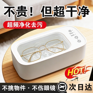 超声波清洗机洗眼镜机家用首饰牙套隐形眼镜自动清洁神器眼睛仪器