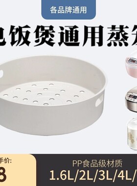 电饭煲蒸笼架原装通用3L/4L/5L升蒸格家用20/22CM蒸屉层配件包邮