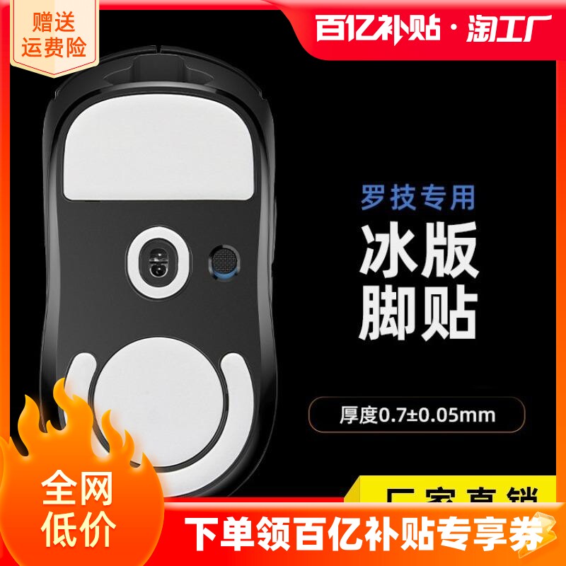 鼠标脚贴 冰版原版适合罗技GPW一二代G102/502/903/304替换脚贴怎么看?