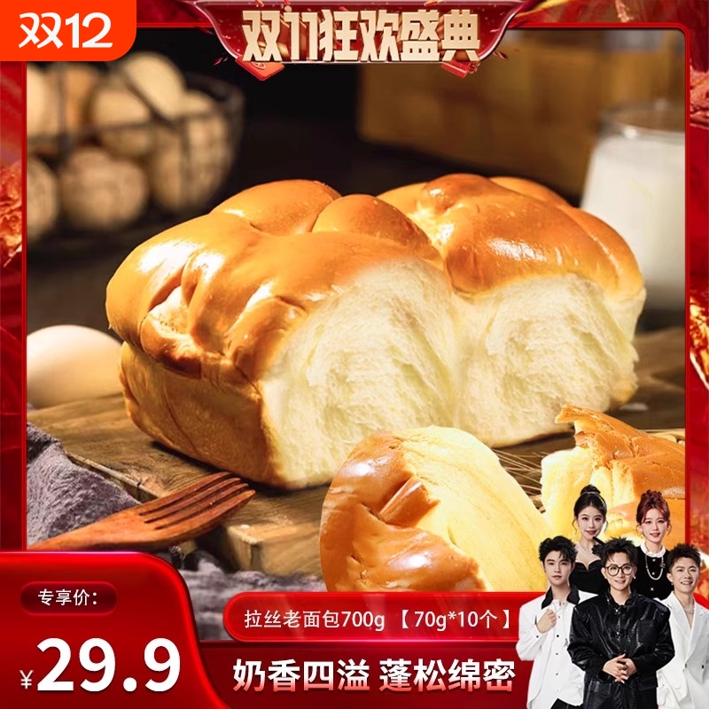 【香菇来了】奶香手撕面包拉丝老面包老式柔软面包传统糕点700g