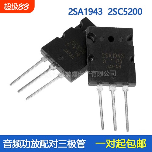 全新 2SA1943 2SC5200 大功率音频功放配对管 A1943 C5200 对管