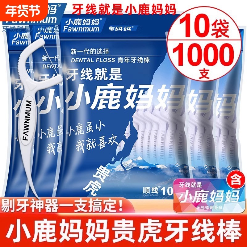 小鹿妈妈超细牙线棒牙签线剔牙便携一次性神器牙缝后牙口腔清洁
