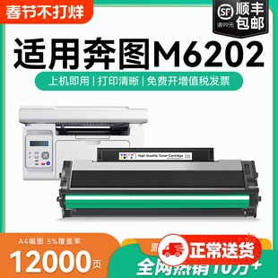 适用奔图m6202nw硒鼓pd213打印机墨盒 奔图m6202 m6202w粉盒PANTUNM碳粉PD213E墨粉硒鼓M6202nw青春版 CMYK