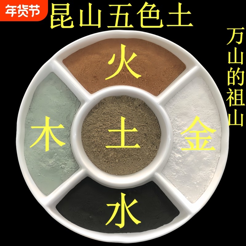 昆仑五色土天然原矿五行土家用原矿净宅化解厨房西北角奠基摆件