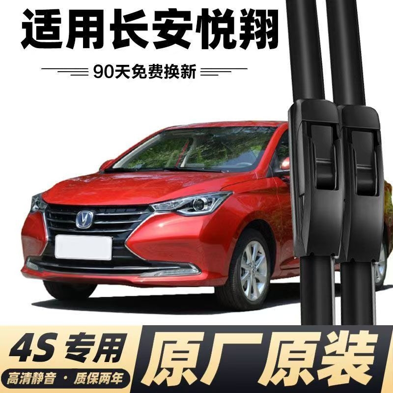 适配长安悦翔雨刮器无骨专用胶条V7汽车V5配件V3老款老悦翔雨刷片