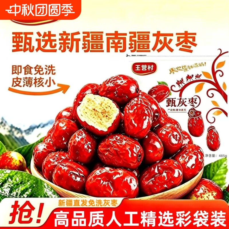 新疆直发正宗若羌灰枣红枣特级新鲜枣子免洗零食泡酒特产即食产地