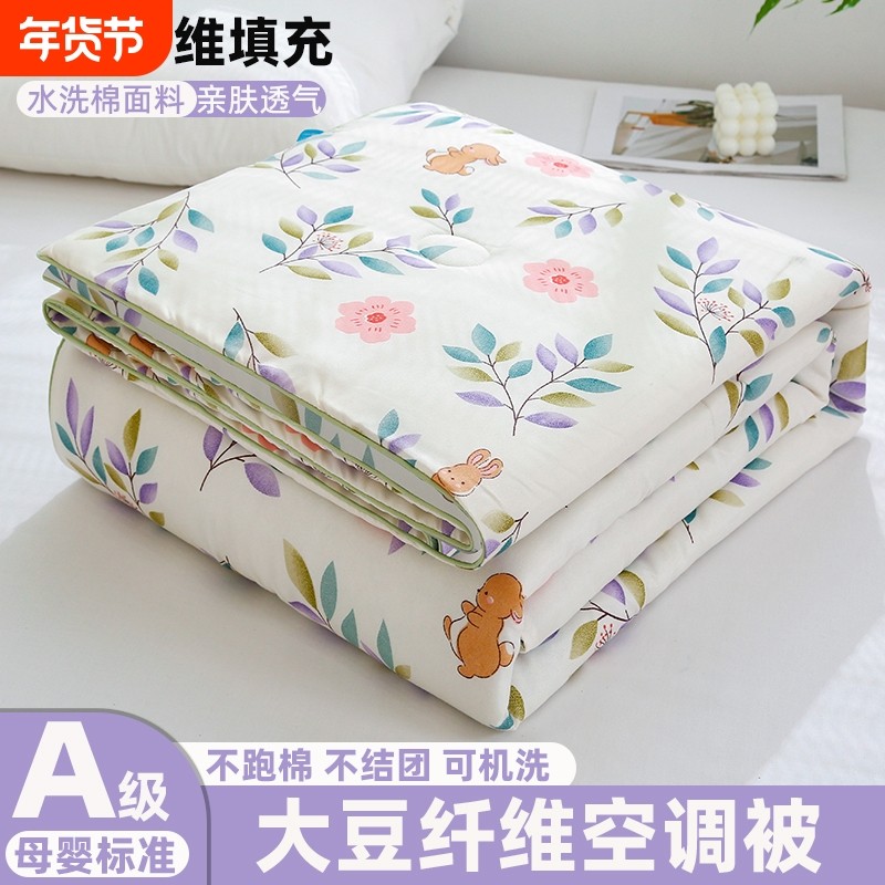 水洗棉大豆夏被空调被A类新款被子学生宿舍单人夏凉被午睡薄被子