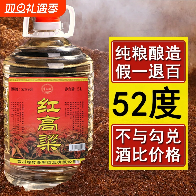 四川红高粱52度60度浓香型高粱酒白酒5L桶装纯粮食散装高度泡酒