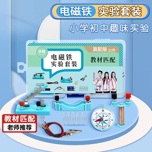 电磁铁实验套盒电学实验 科学制作电磁铁实验 初中物理电磁学实验