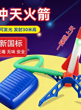 脚踩冲天小火箭男孩女孩火箭炮发射器飞天户外亲子儿童会发光玩具