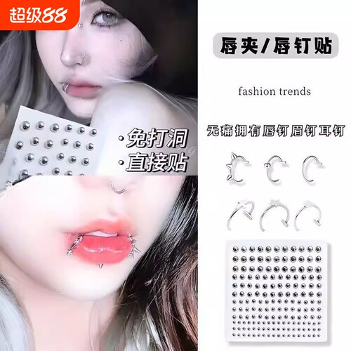 假眉钉贴免打孔唇钉鼻钉银色唇珠无洞饰品脸部贴钻音乐节钻石贴纸