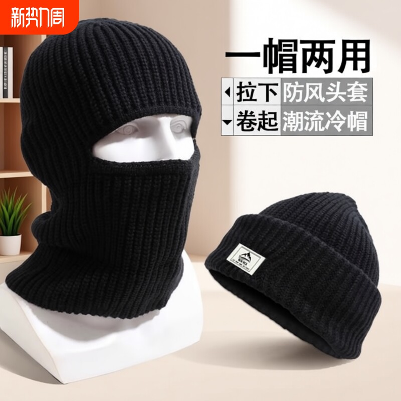 巴拉克拉法帽子头套男士面罩护脖保暖针织毛线冷帽骑行冬季防风
