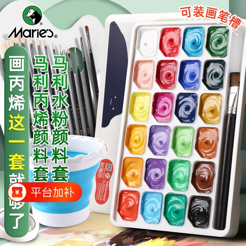 马利24色54色果冻水粉颜料美术生专用全套色彩42色水粉画工具套装画画丙烯画马力牌儿童专业绘画写生果冻装