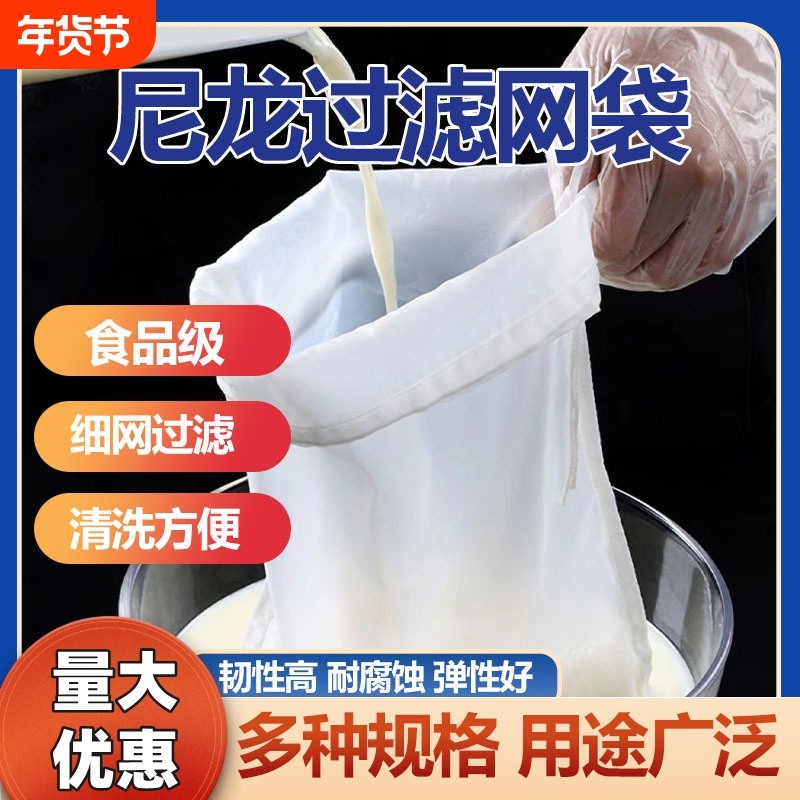 食品级尼龙过滤网袋饺子馅挤水果汁豆腐豆浆茶叶中药过滤红酒隔渣