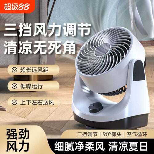 电风扇风扇家用空气增压静音台式电扇宿舍涡轮插电式对流循环X22H