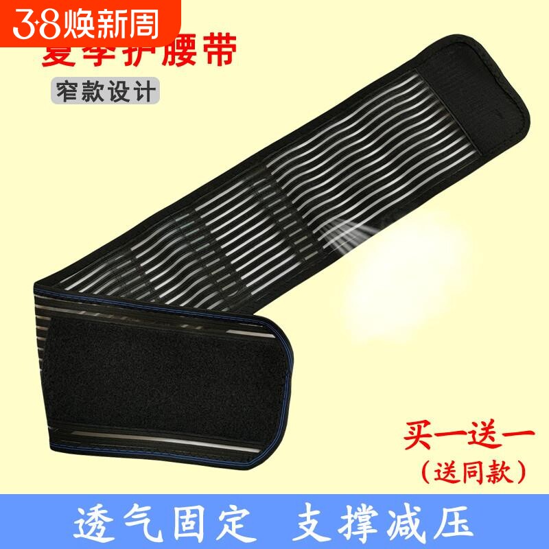 新型护腰带夏季窄款透气钢板全弹收腹腰围子轻薄隐形舒适腰固定